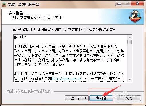 图解浩方对战平台安装