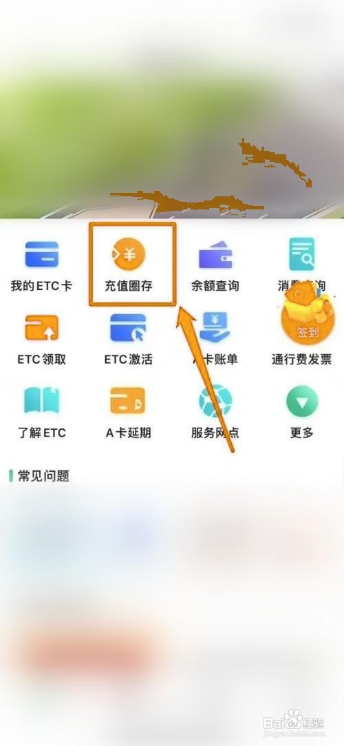 etc怎么充值交费