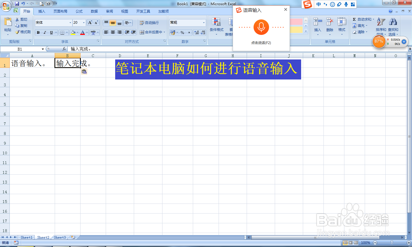 笔记本电脑如何进行语音输入