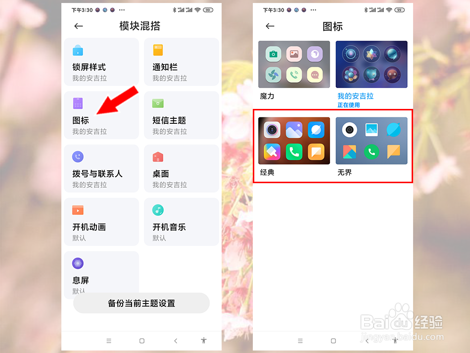 小米手机桌面图标怎么改回默认样式