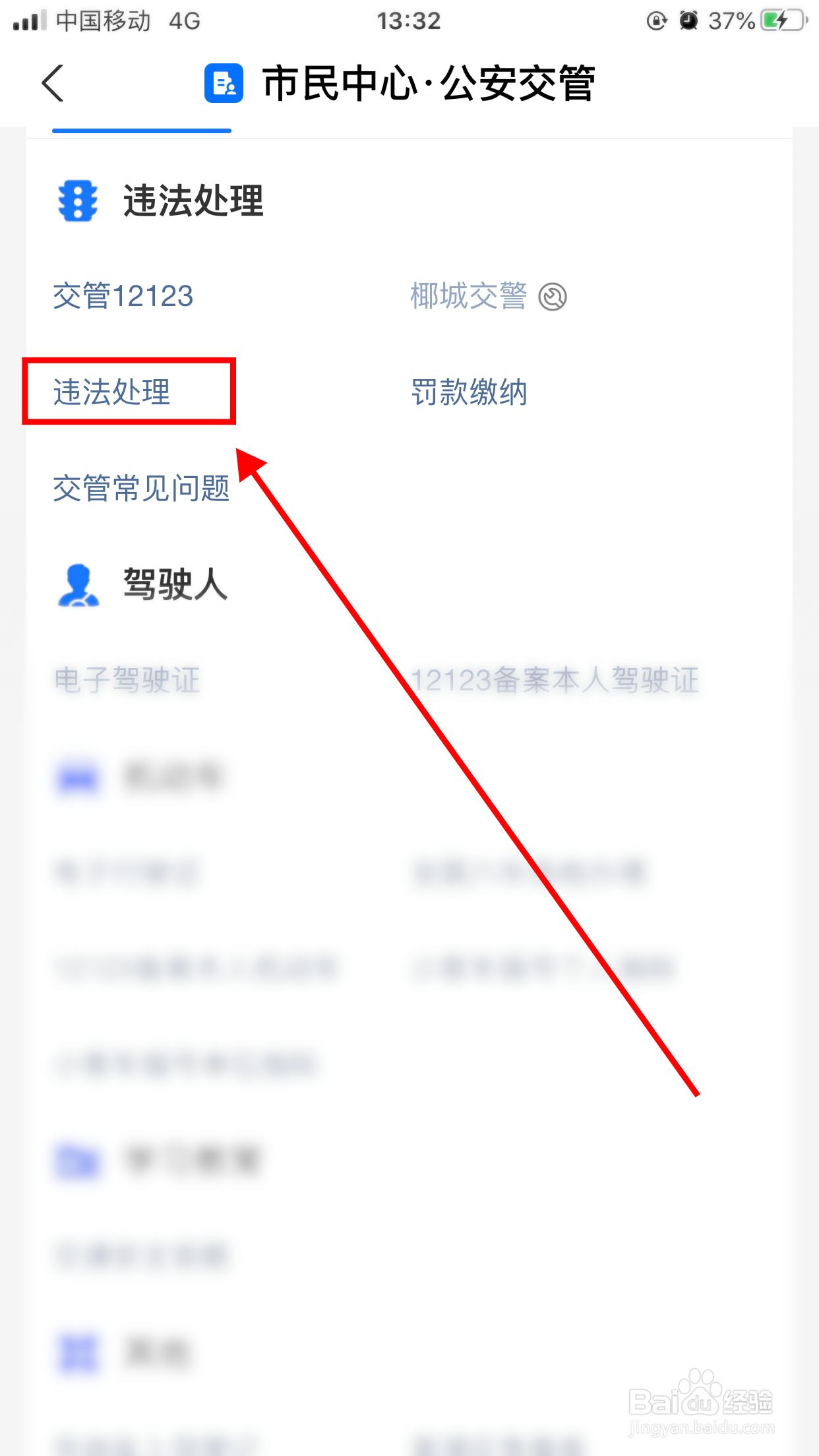 交通违法处理大厅