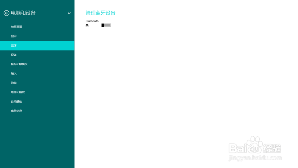 win8如何打开电脑蓝牙
