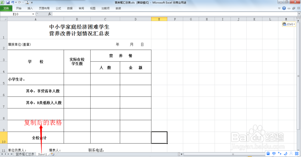 消除Excel里整个表格复制后格式改变的问题