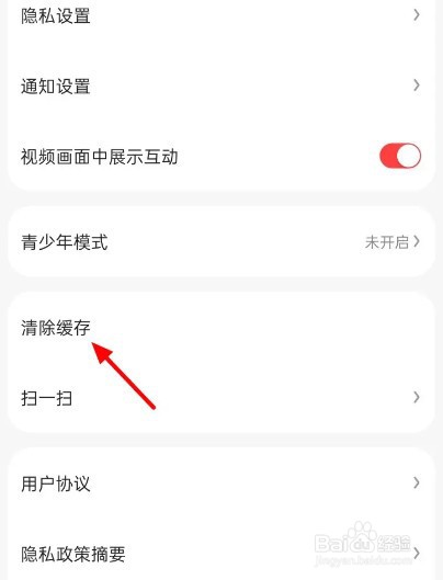 好看视频怎么清空缓存