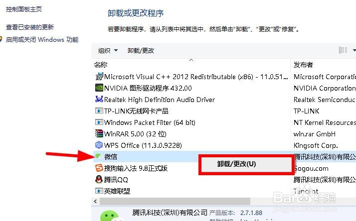 如何在Windows 10上删除软件和应用程序