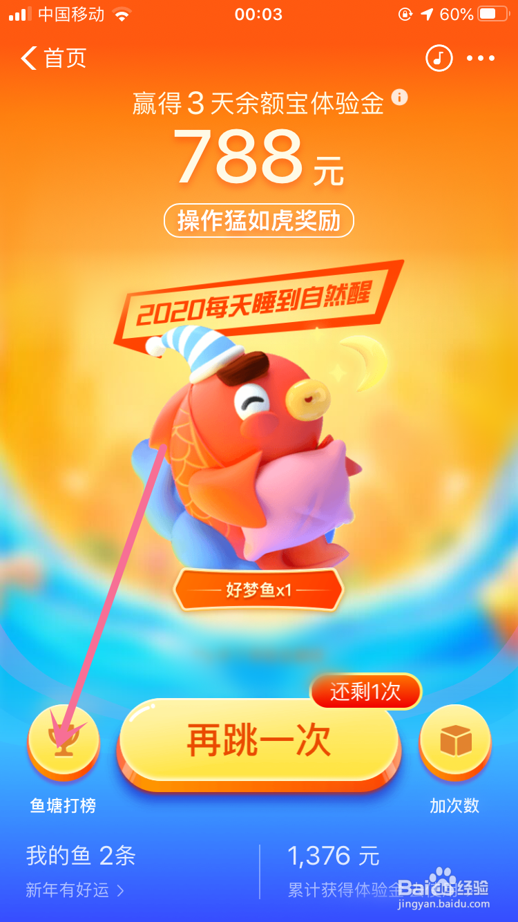 支付宝的领1000000体验金活动