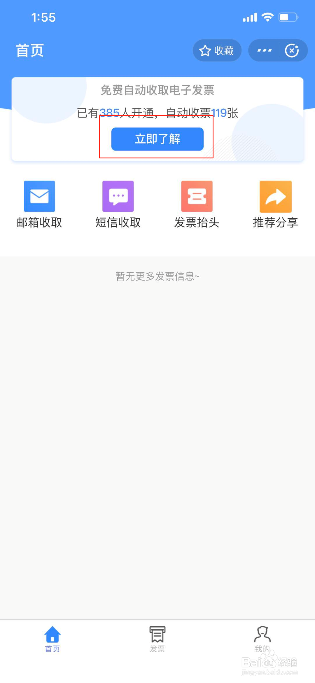 电子发票链接打不开怎么办