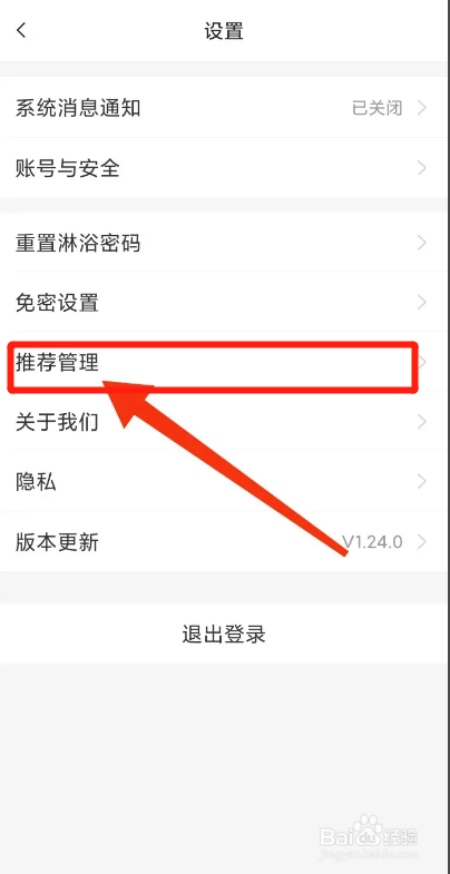 胖乖生活APP如何关闭个性化广告推荐?