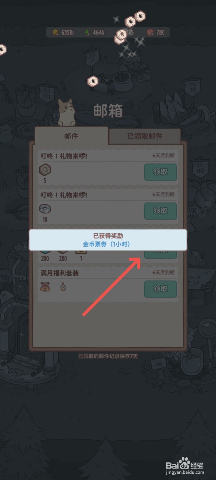 猫咪和汤怎么领取停服维护补偿奖励