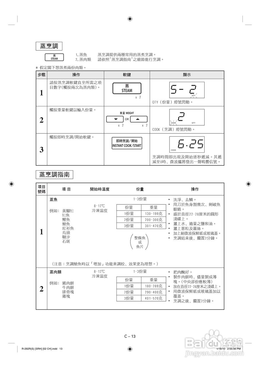 声宝R-292R(S)型微波炉说明书:[1]
