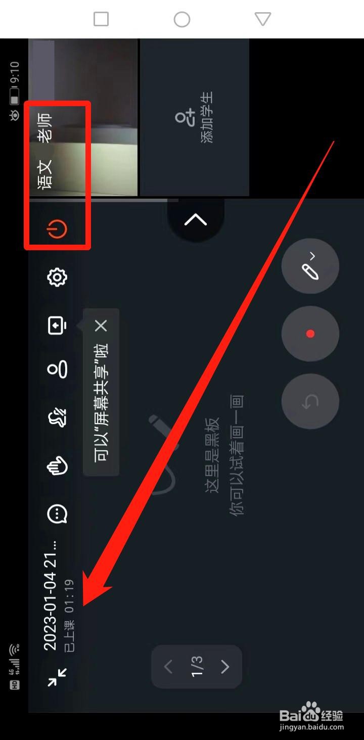 钉钉小班课如何避免网络拥挤