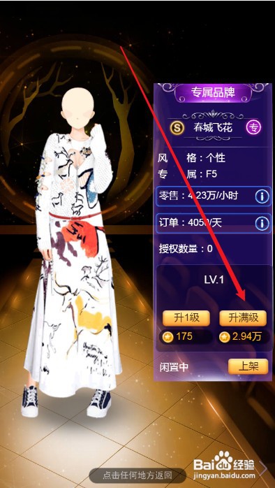 梦幻服装店如何才能将衣服的等级直接升满