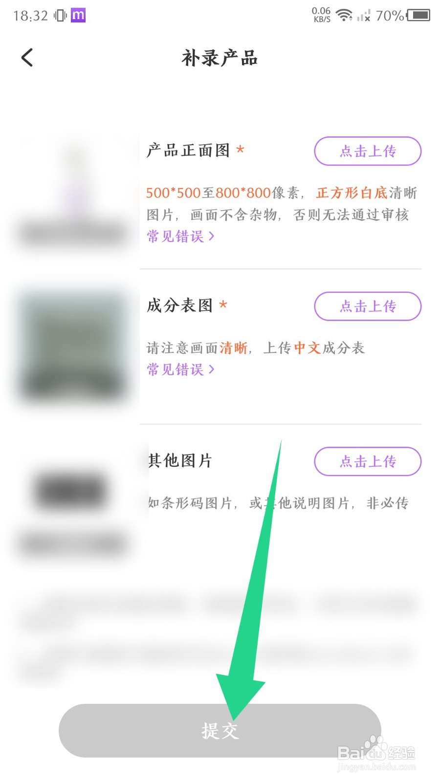 美丽修行app怎么补录产品