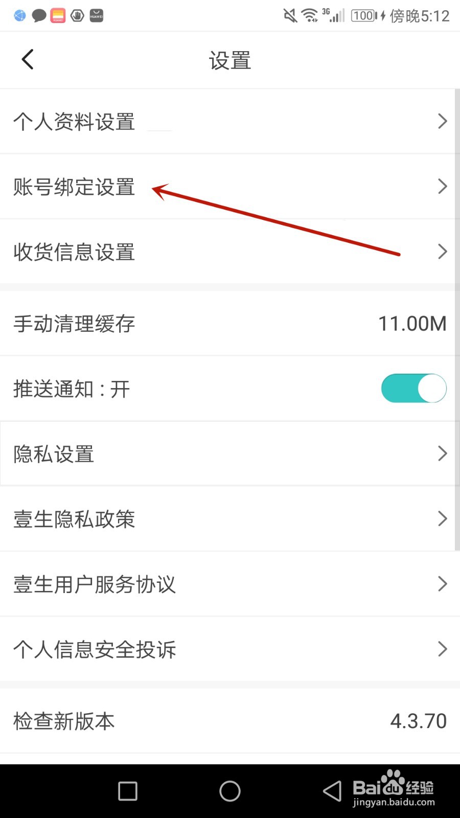 怎么更换壹生使用的手机号码
