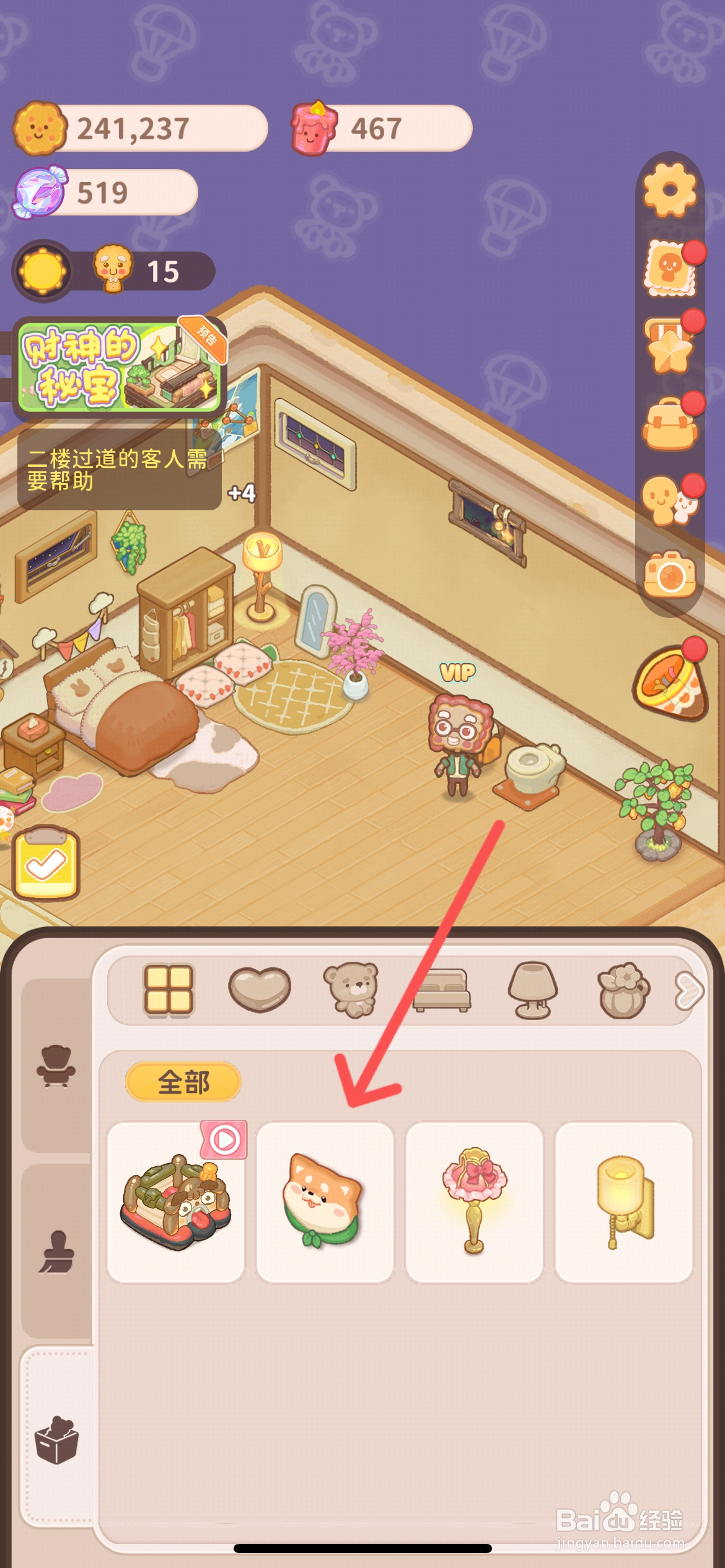 乌冬的旅店怎么给202VIP房间使用阿柴挂饰