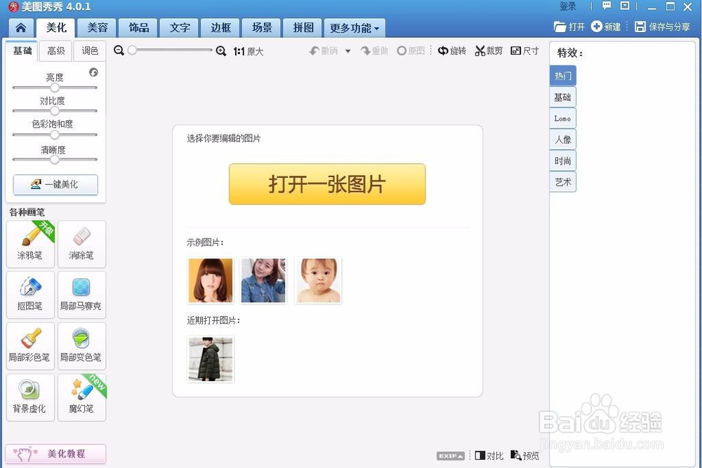 怎么用美图秀秀抠图