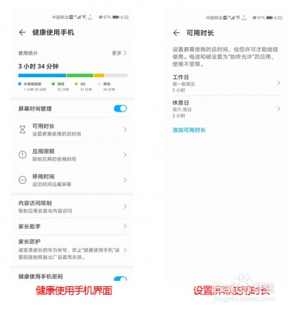 华为儿童模式功能有哪些