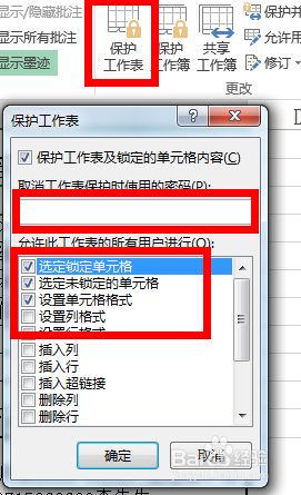 如何防止他人编辑你的Excel文档