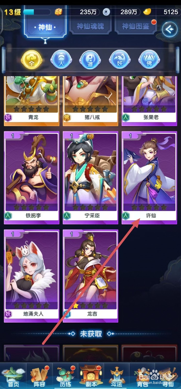 道友请留步的许仙怎么查看技能？