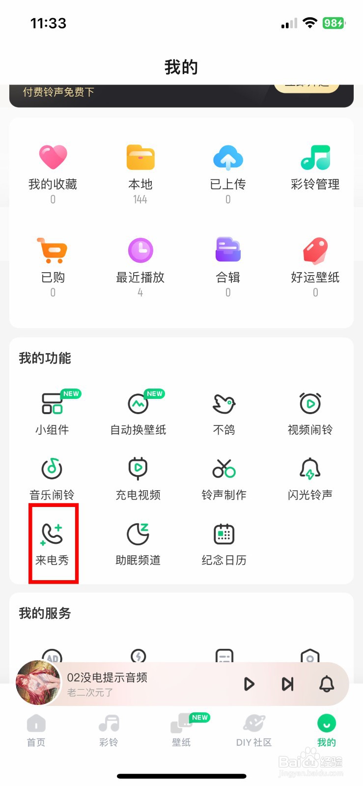 酷狗铃声app怎么快速设置来电秀
