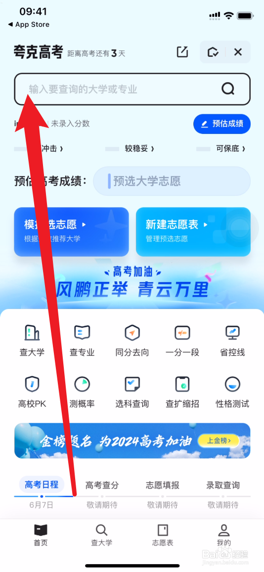 夸克如何查询大学专业