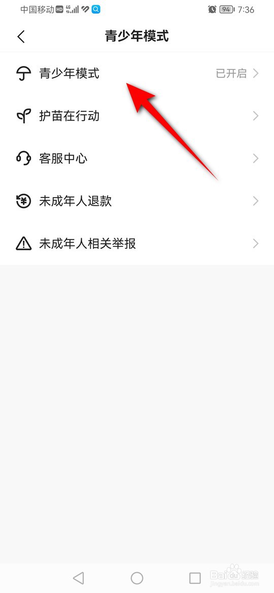 快手青少年模式怎么开启与关闭