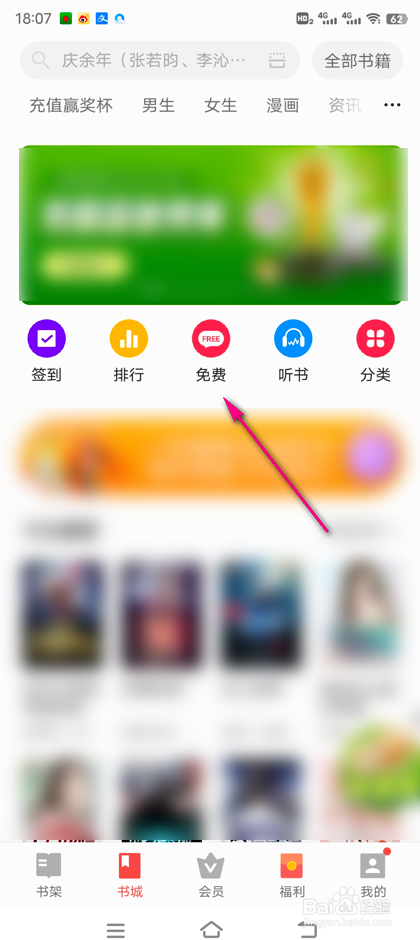 怎么查看电子书免费书籍