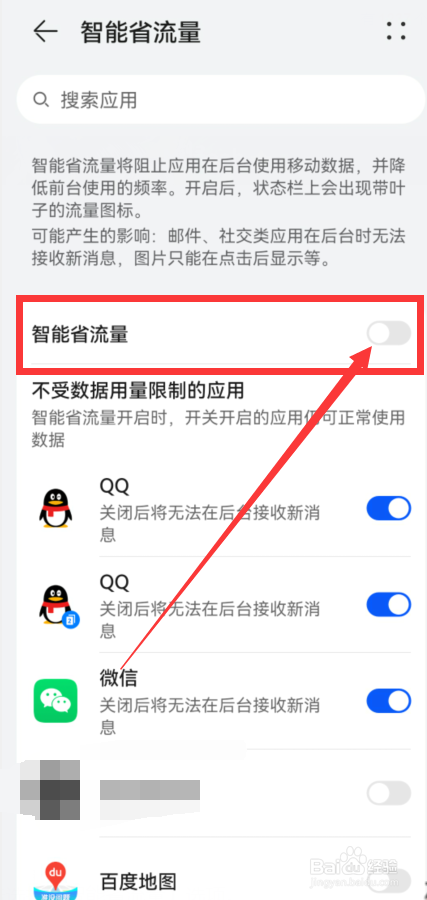 华为手机如何打开智能省流量