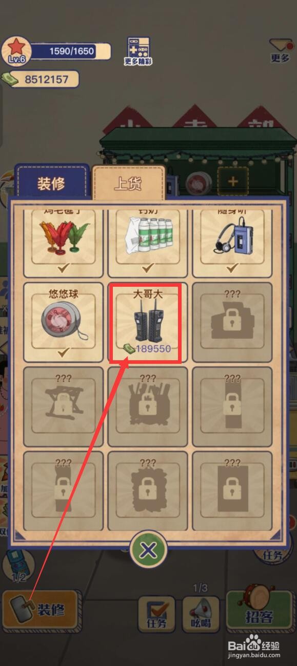 王蓝莓的小卖部app怎么上架大哥大？