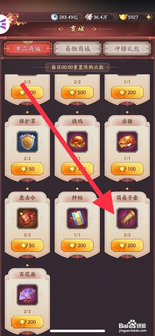 我是大东家怎么获取简易手套