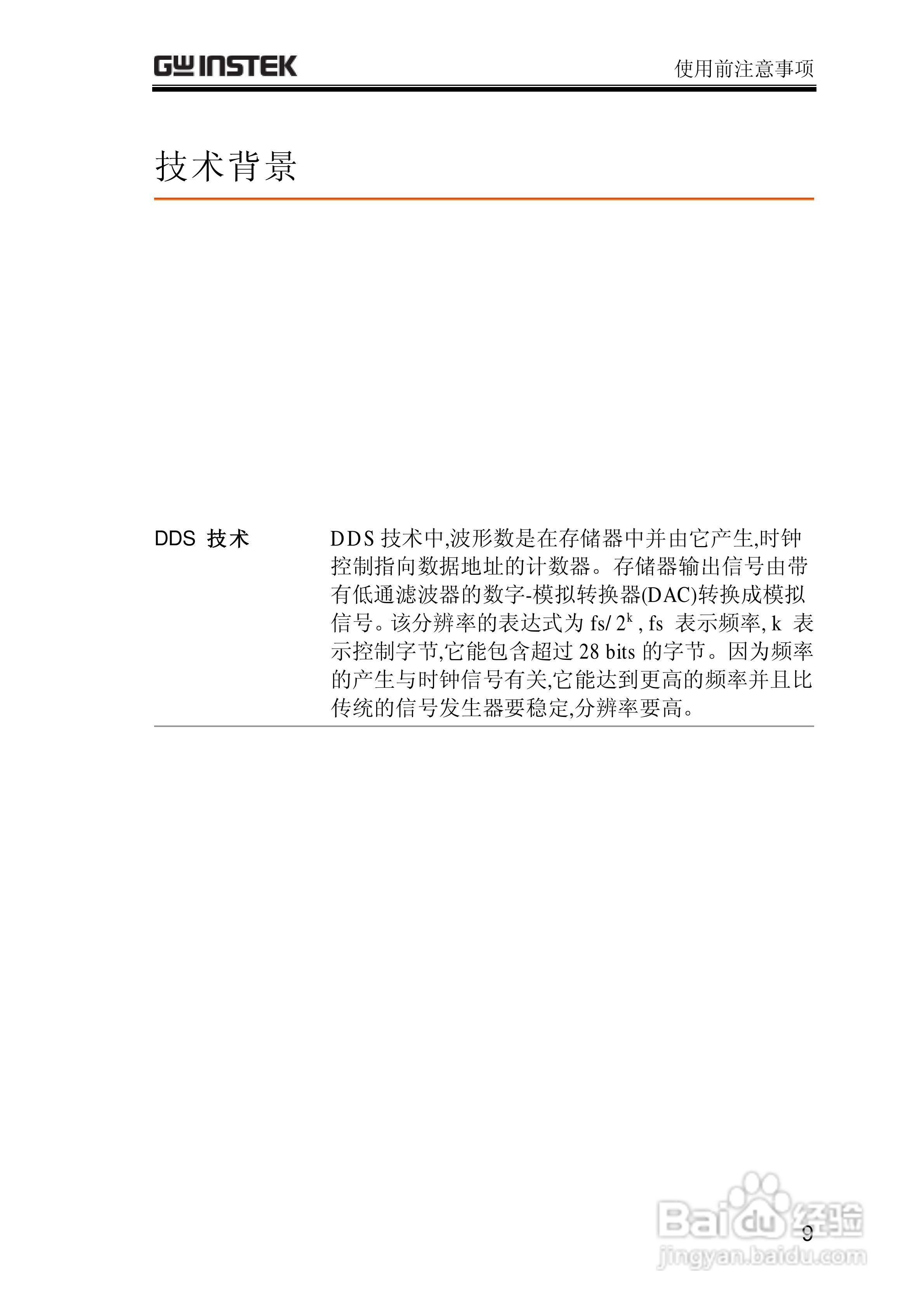 SFG-1000合成函数信号发生器操作手册:[1]