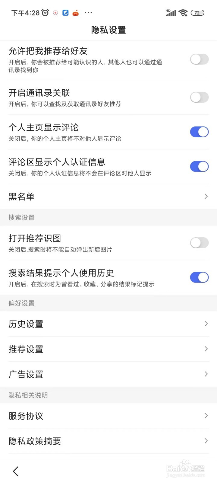 百度浏览器怎么关闭搜索历史