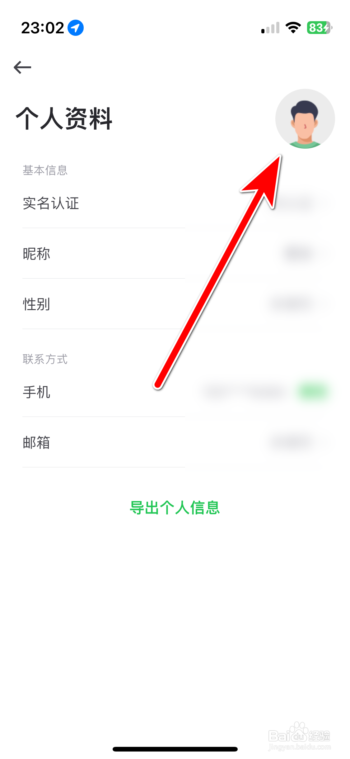 曹操出行如何设置个人头像