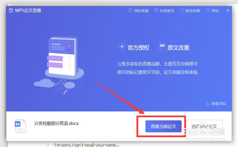 wps如何进行论文查重