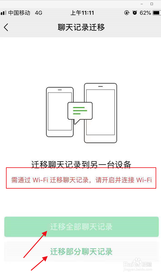 微信怎么把聊天记录导到另一个手机