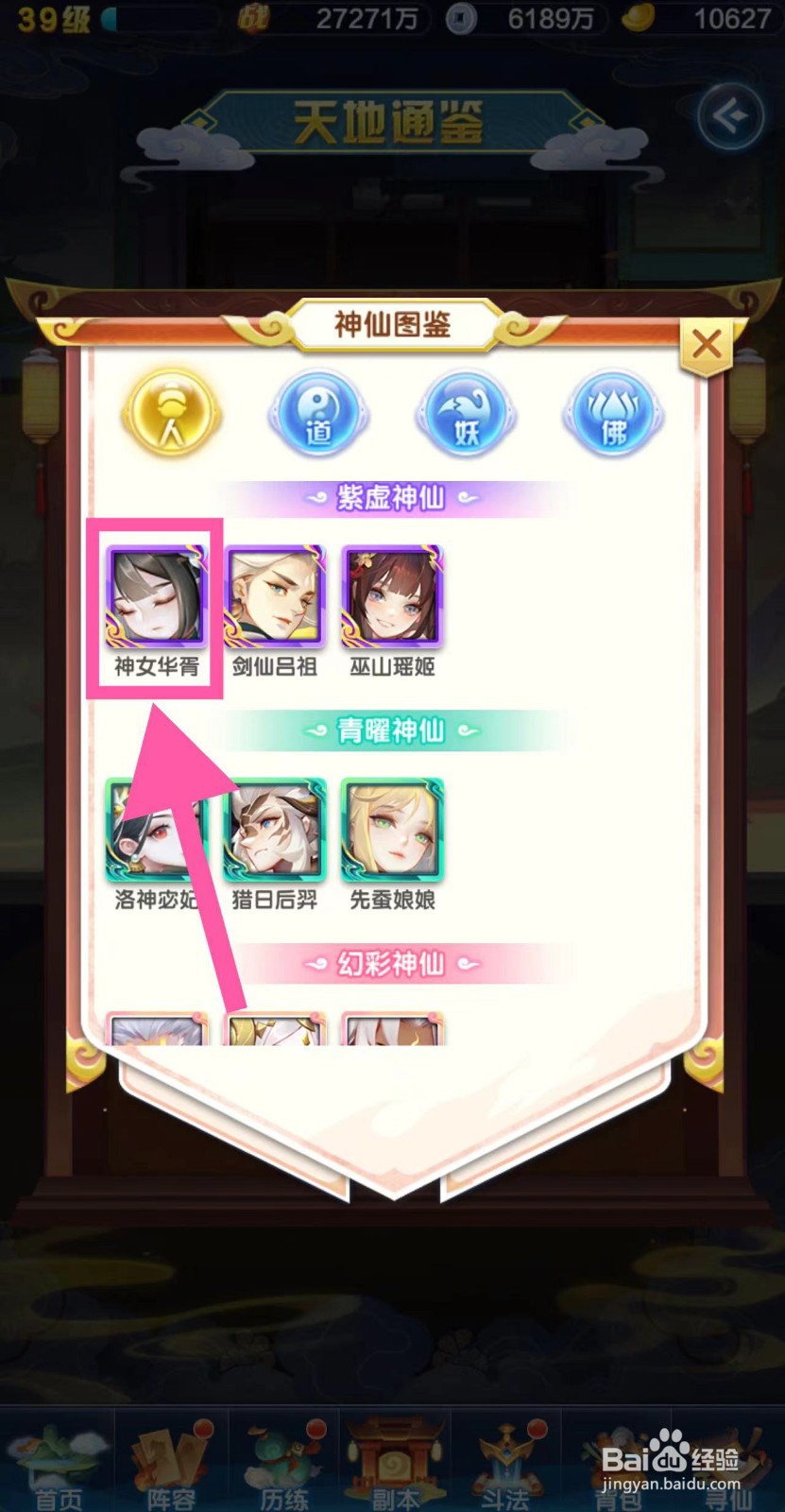 道友请留步怎么查看神女华胥的龙腾万世