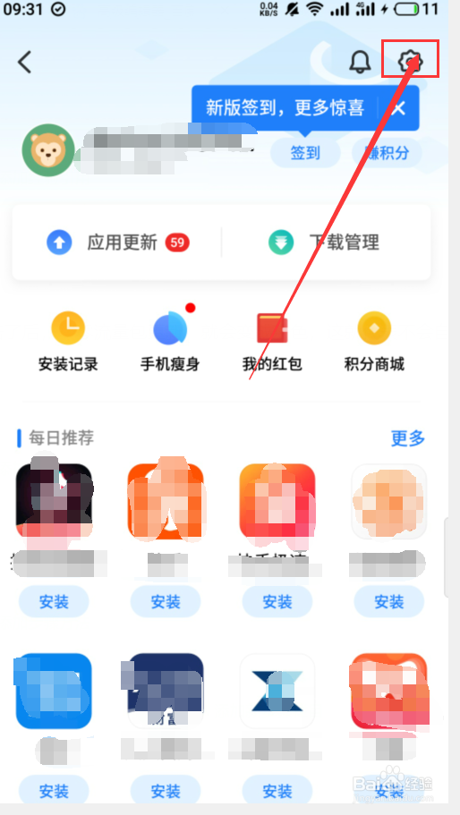 魅族手机总是自动更新应用怎么关闭