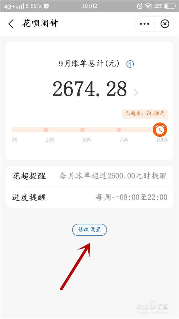 花呗如何关闭消费闹钟提醒