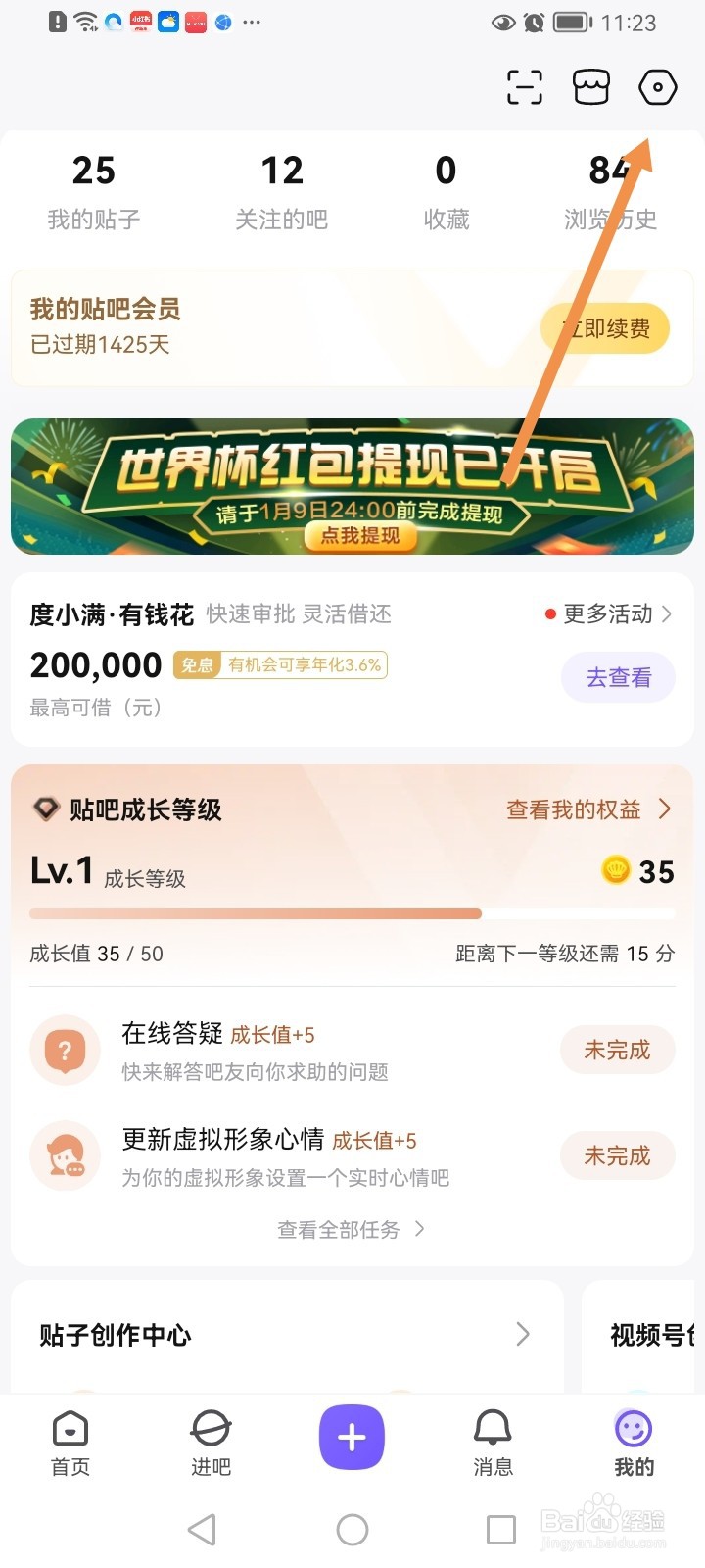 百度贴吧如何开启个性化内容推荐