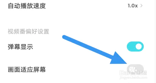 快点阅读APP在哪关闭画面适应屏幕选项