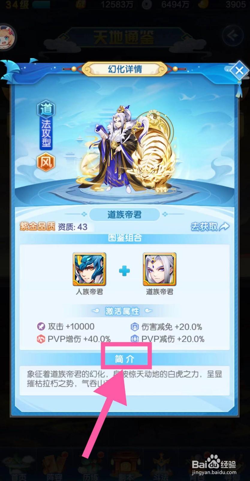 道友请留步怎么查看道族帝君的简介