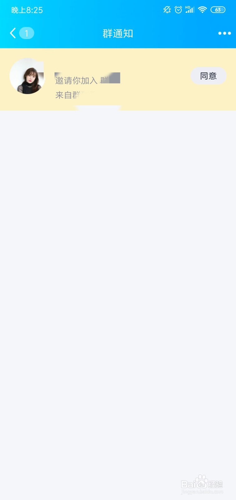 QQ怎么禁止陌生人邀请入群？