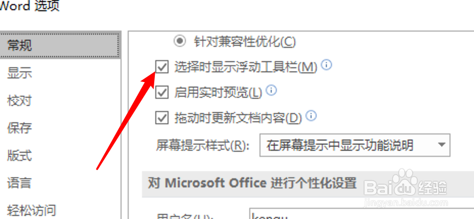 win10 Word怎么设置显示浮动工具栏