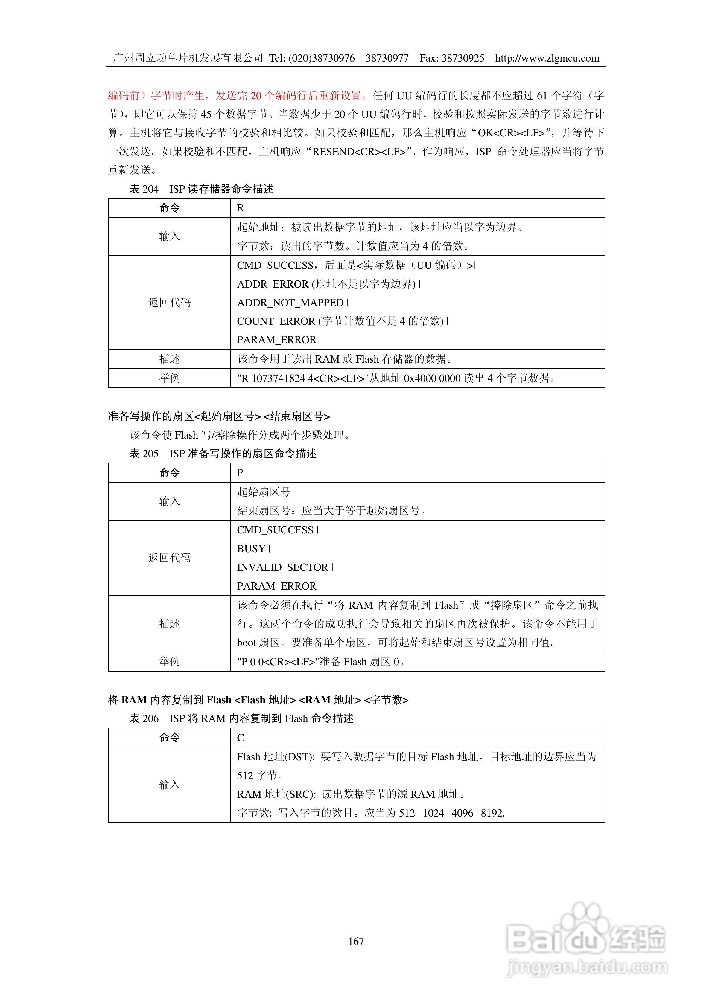周立功LPC2119微控制器使用说明书:[17]