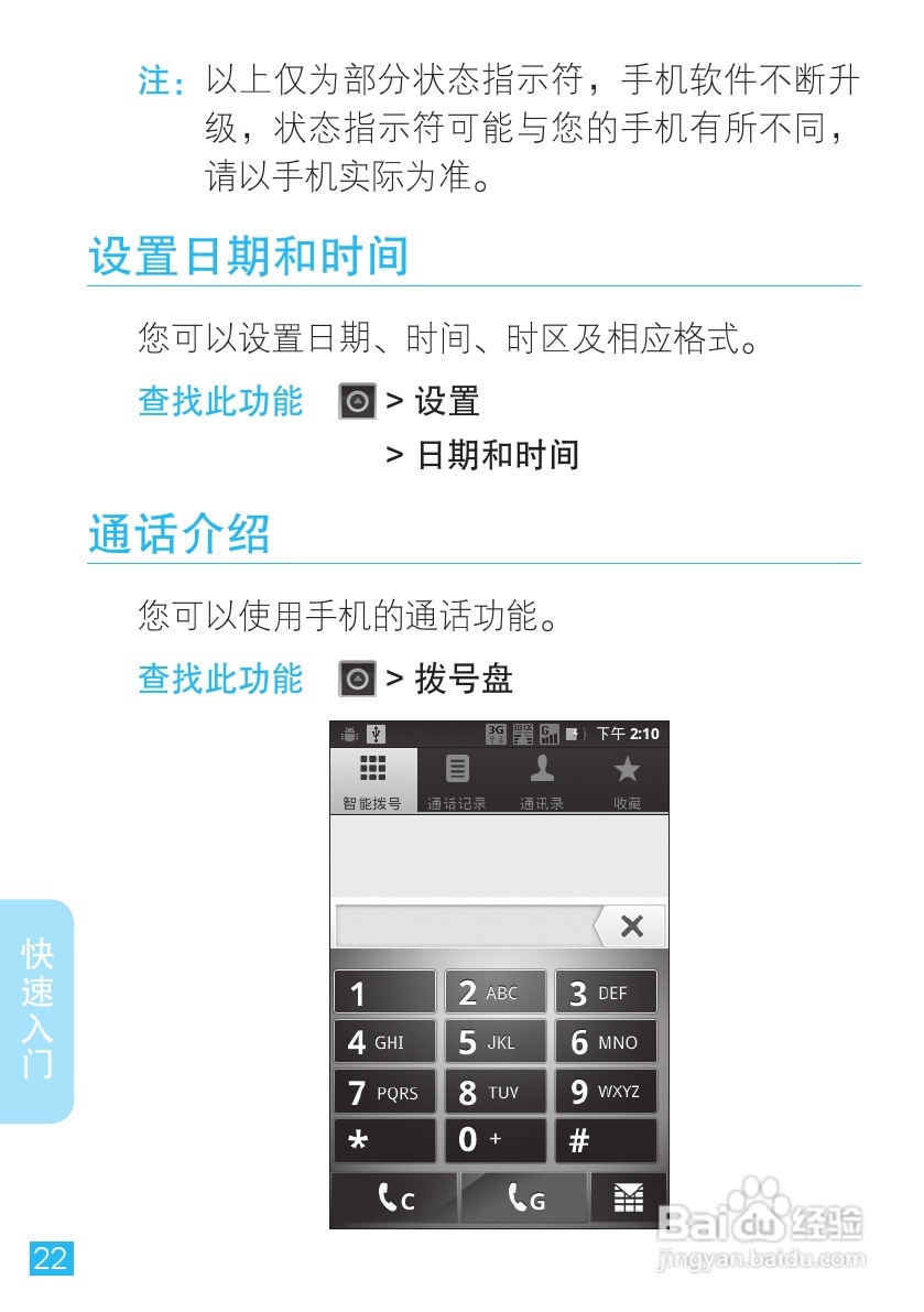 摩托罗拉XT553手机使用说明书:[3]