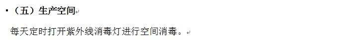 怎么制定食品生产经营企业清洗消毒岗位操作规程