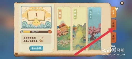 桃源深处有人家如何才能领取成就奖励