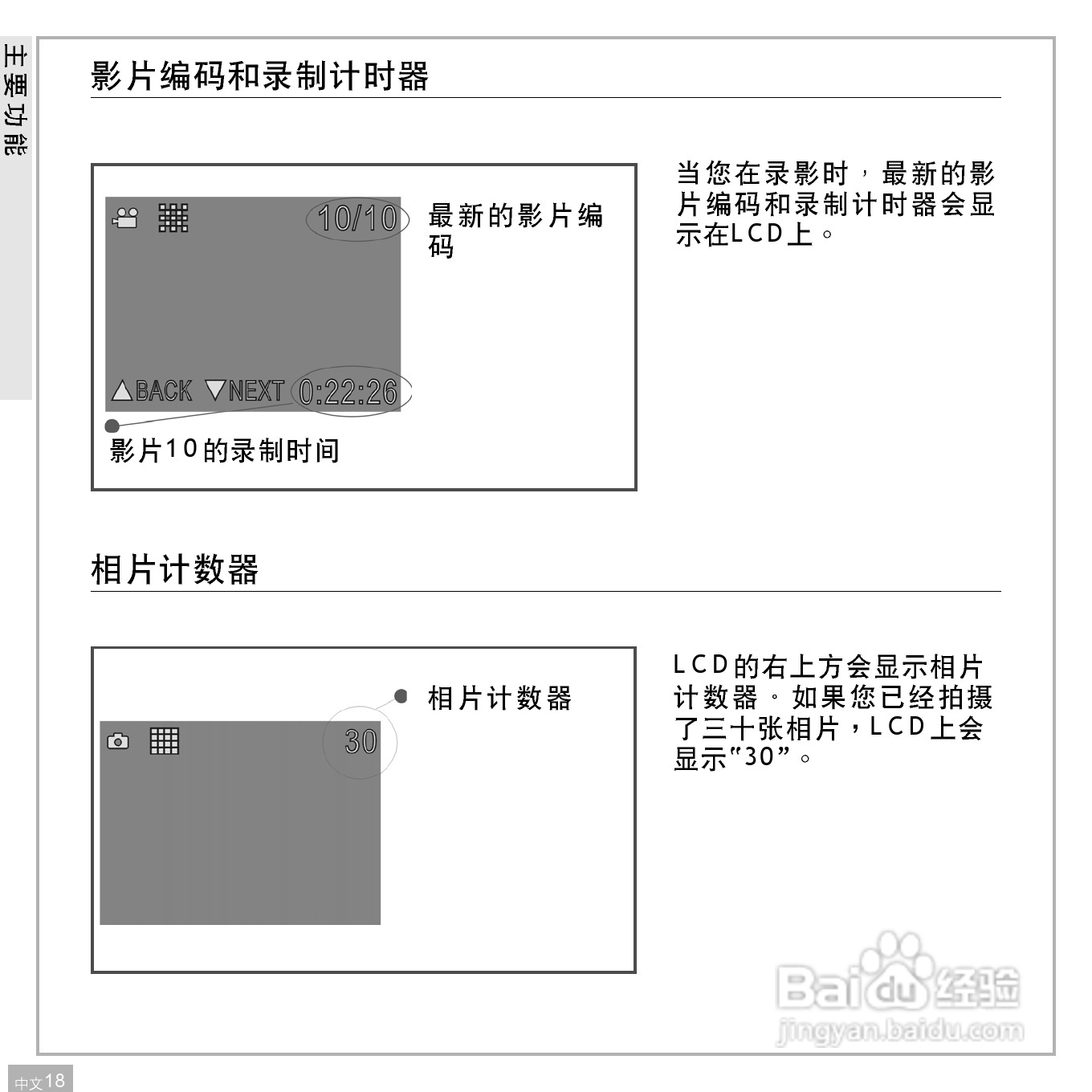 鸿友DV 3000数码摄像机使用说明书:[2]