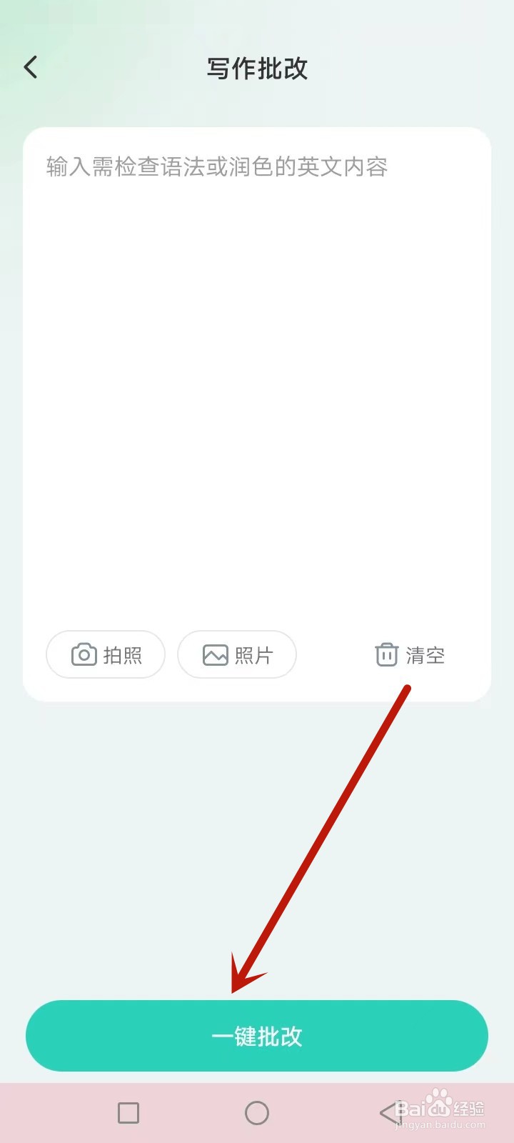 AI外教怎么批改英语作业