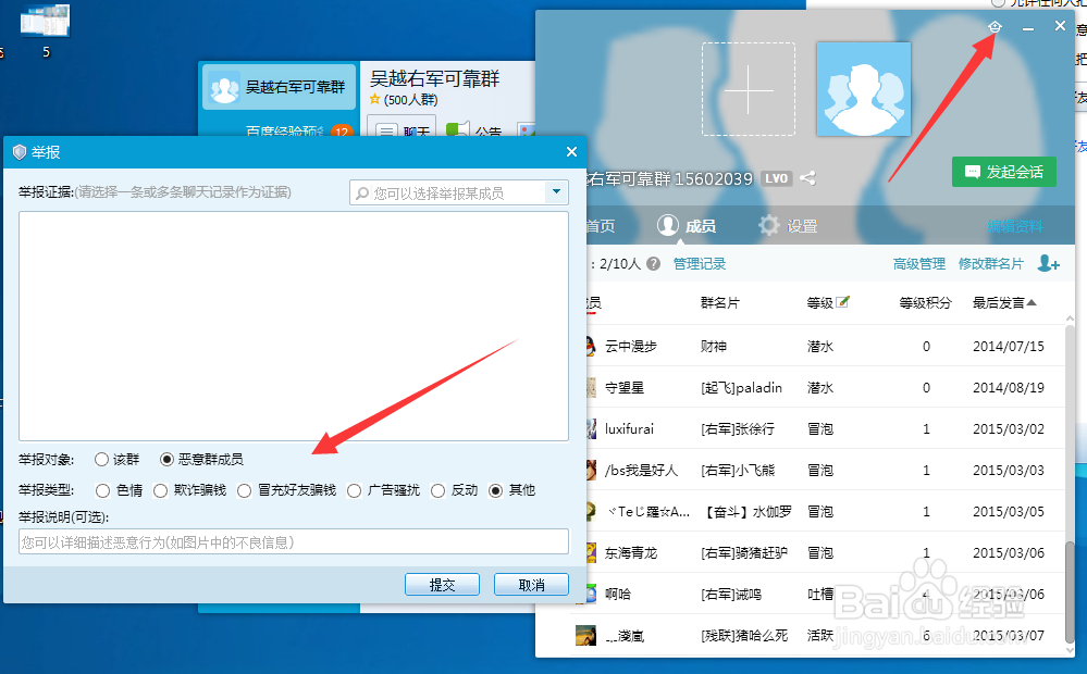 QQ群设置，修改群等级名称